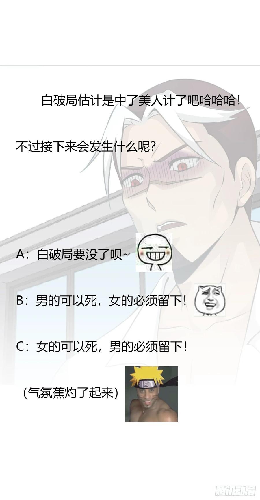 I'm Just An Immortal Ch.53 p30