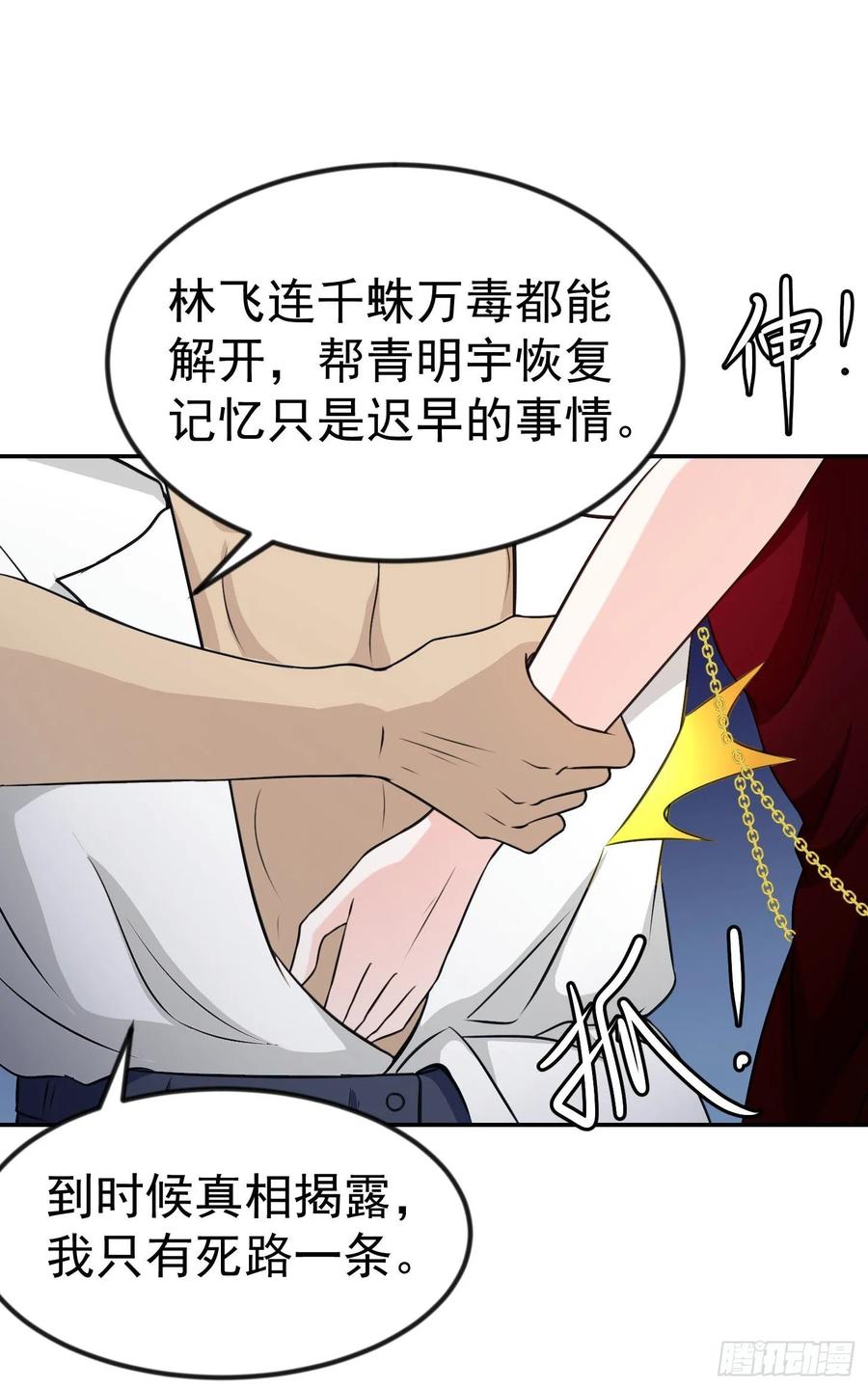 I'm Just An Immortal Ch.54 p3