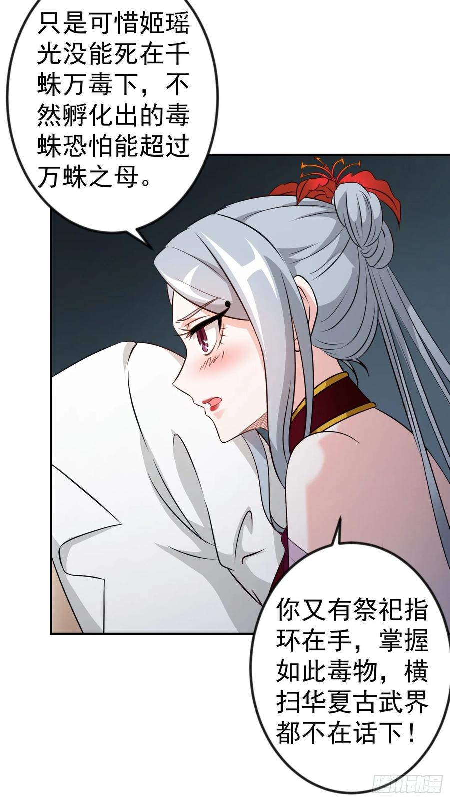 I'm Just An Immortal Ch.54 p5
