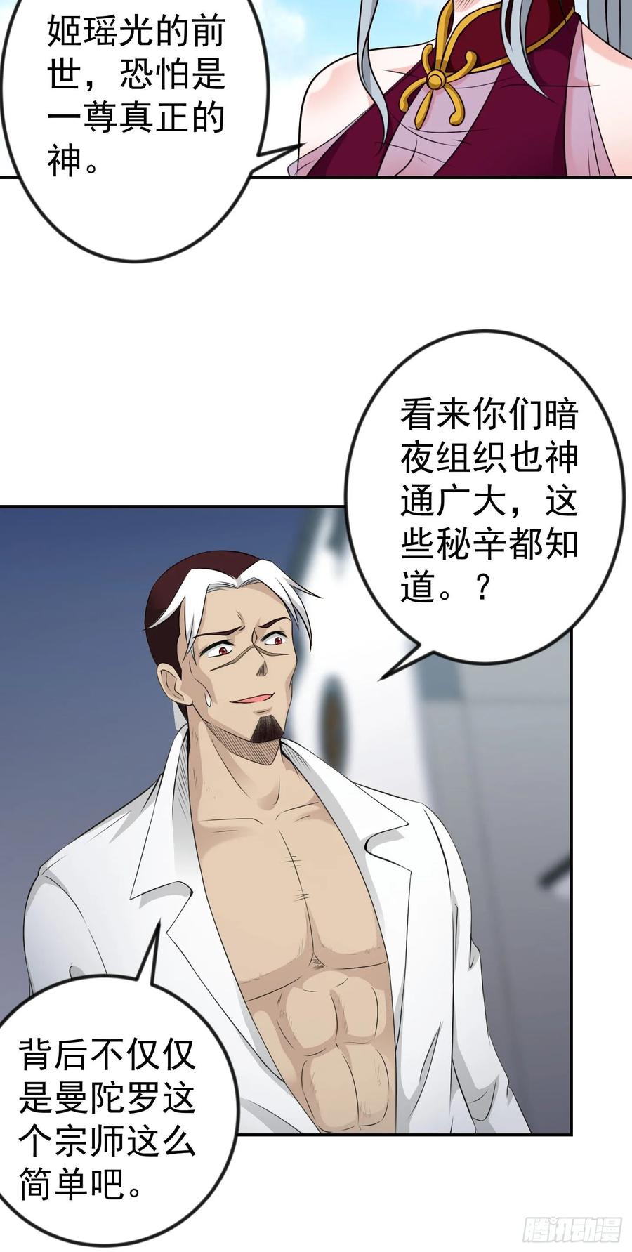 I'm Just An Immortal Ch.54 p8