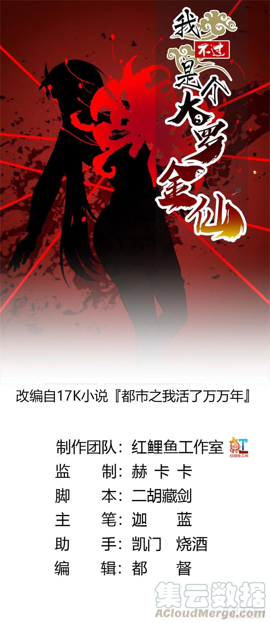 I'm Just An Immortal Ch.55 p1