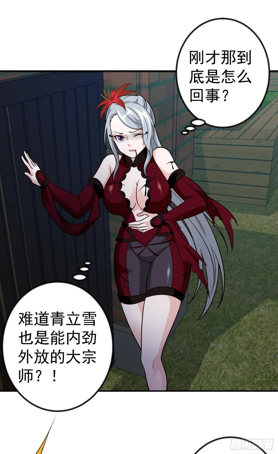 I'm Just An Immortal Ch.55 p11