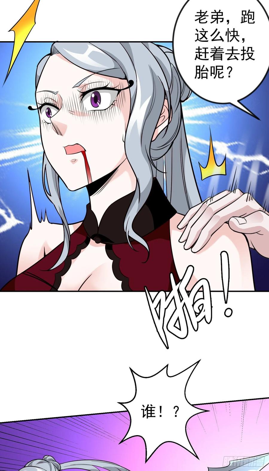 I'm Just An Immortal Ch.55 p12