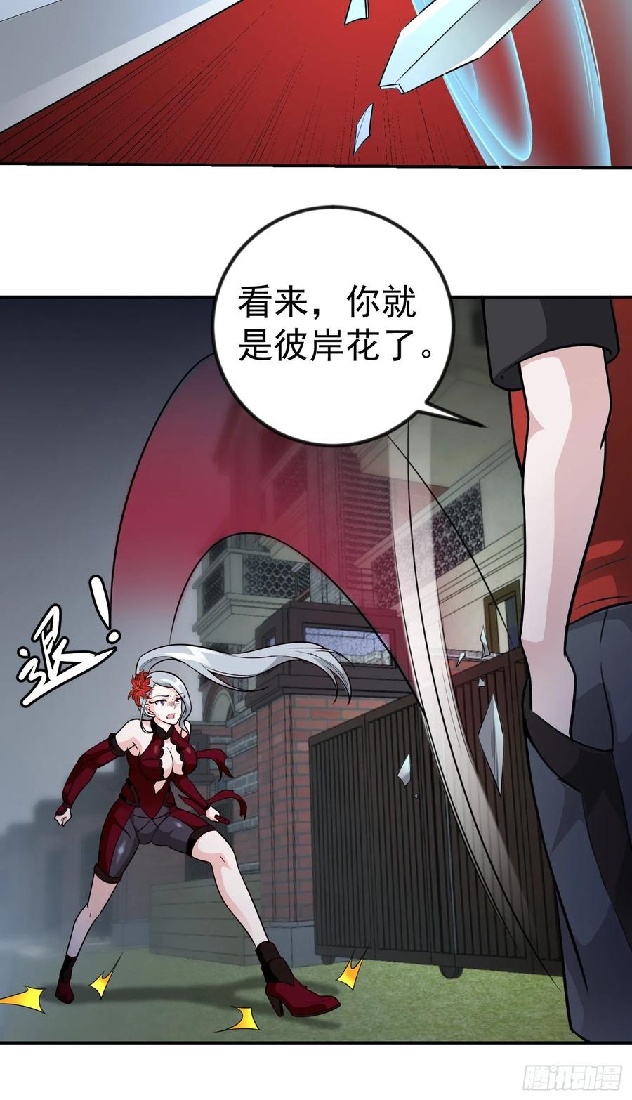 I'm Just An Immortal Ch.55 p14