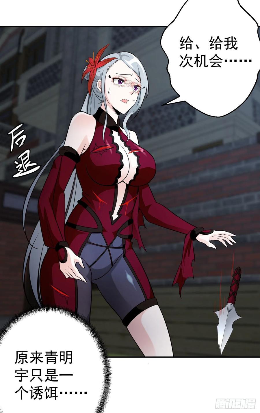 I'm Just An Immortal Ch.55 p17