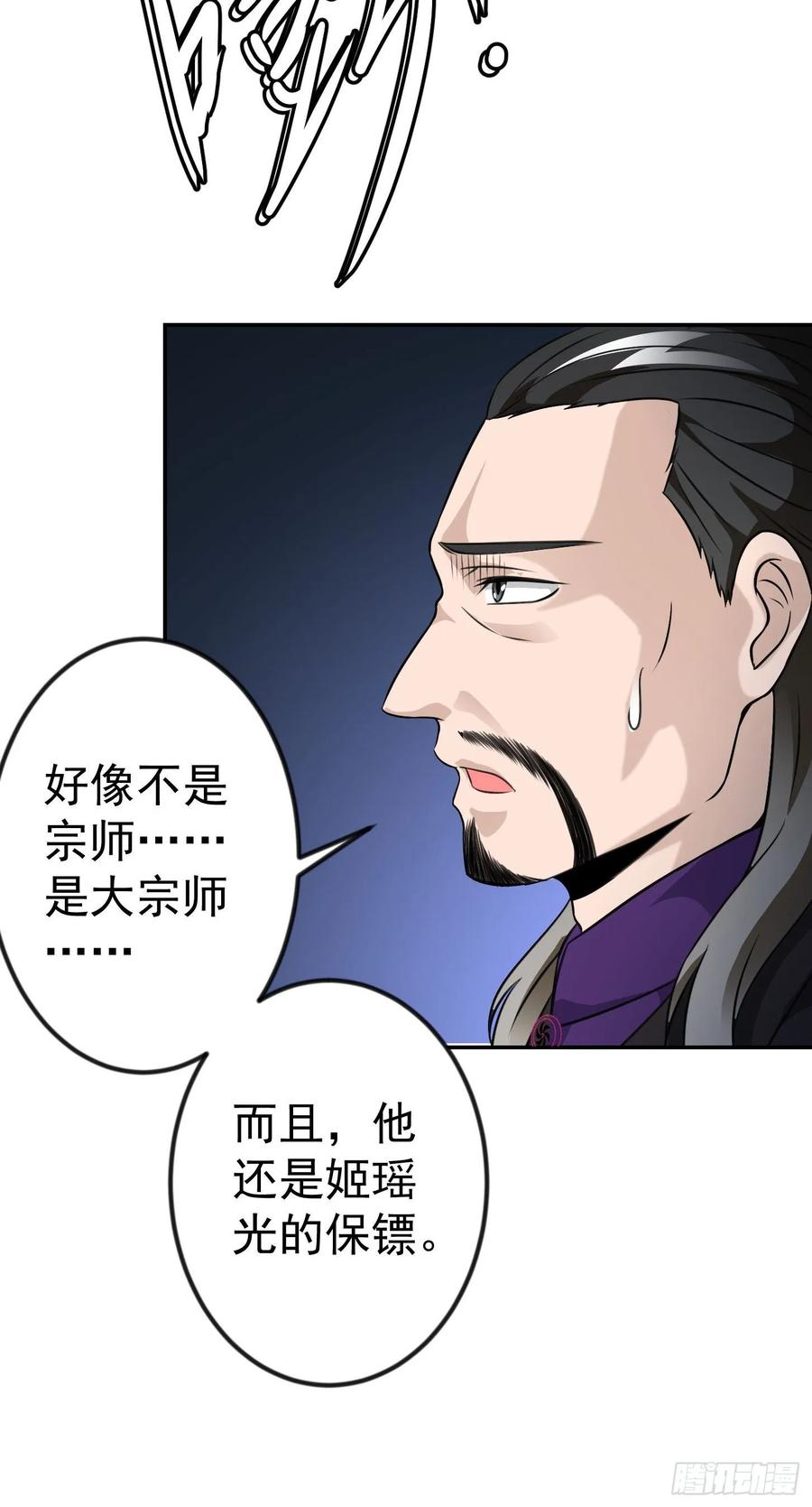 I'm Just An Immortal Ch.55 p30