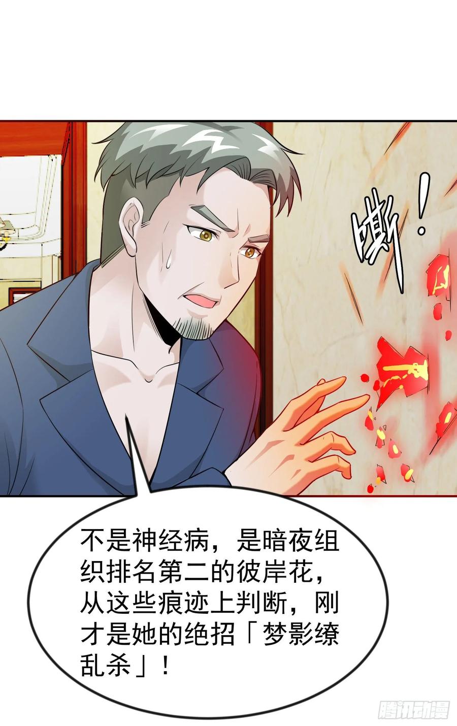 I'm Just An Immortal Ch.55 p6