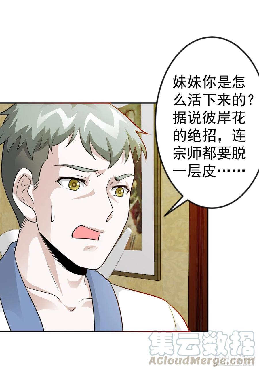 I'm Just An Immortal Ch.55 p7