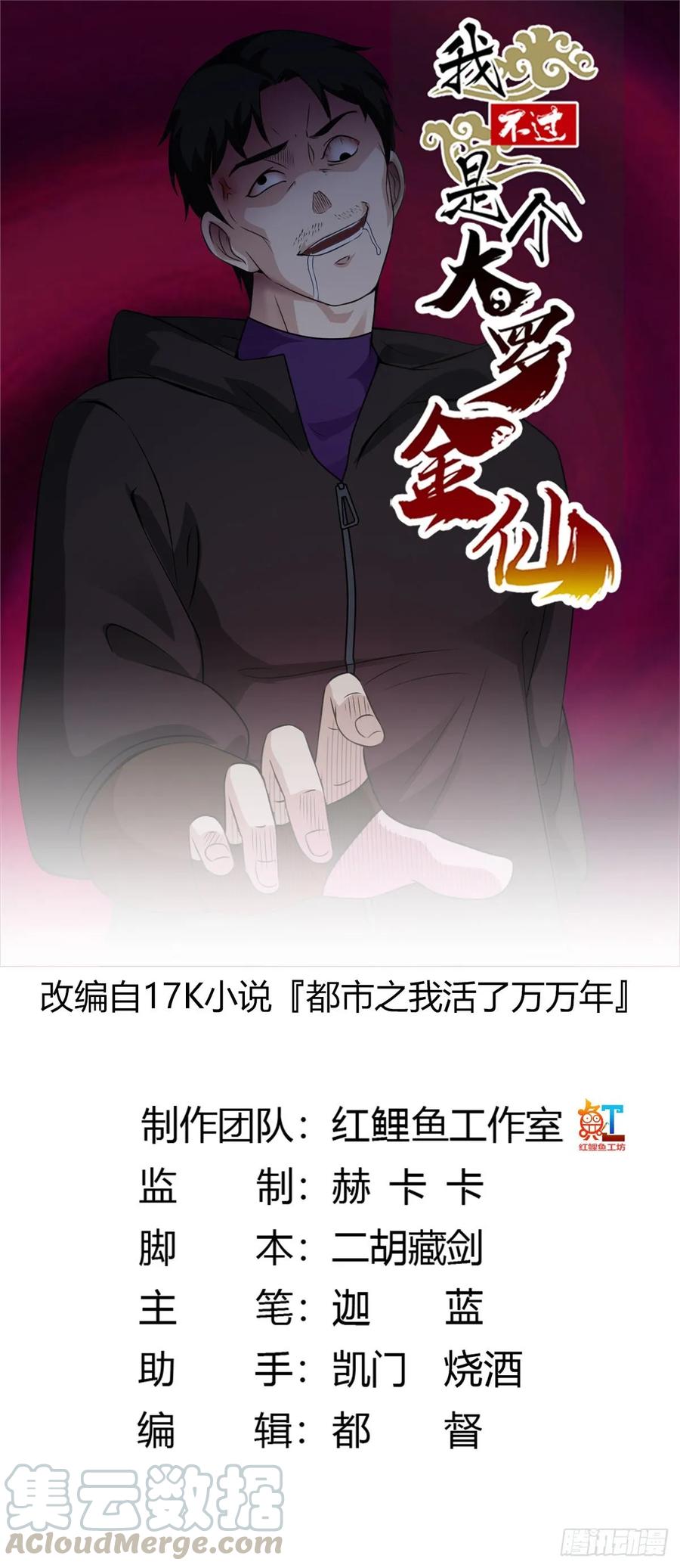 I'm Just An Immortal Ch.56 p1