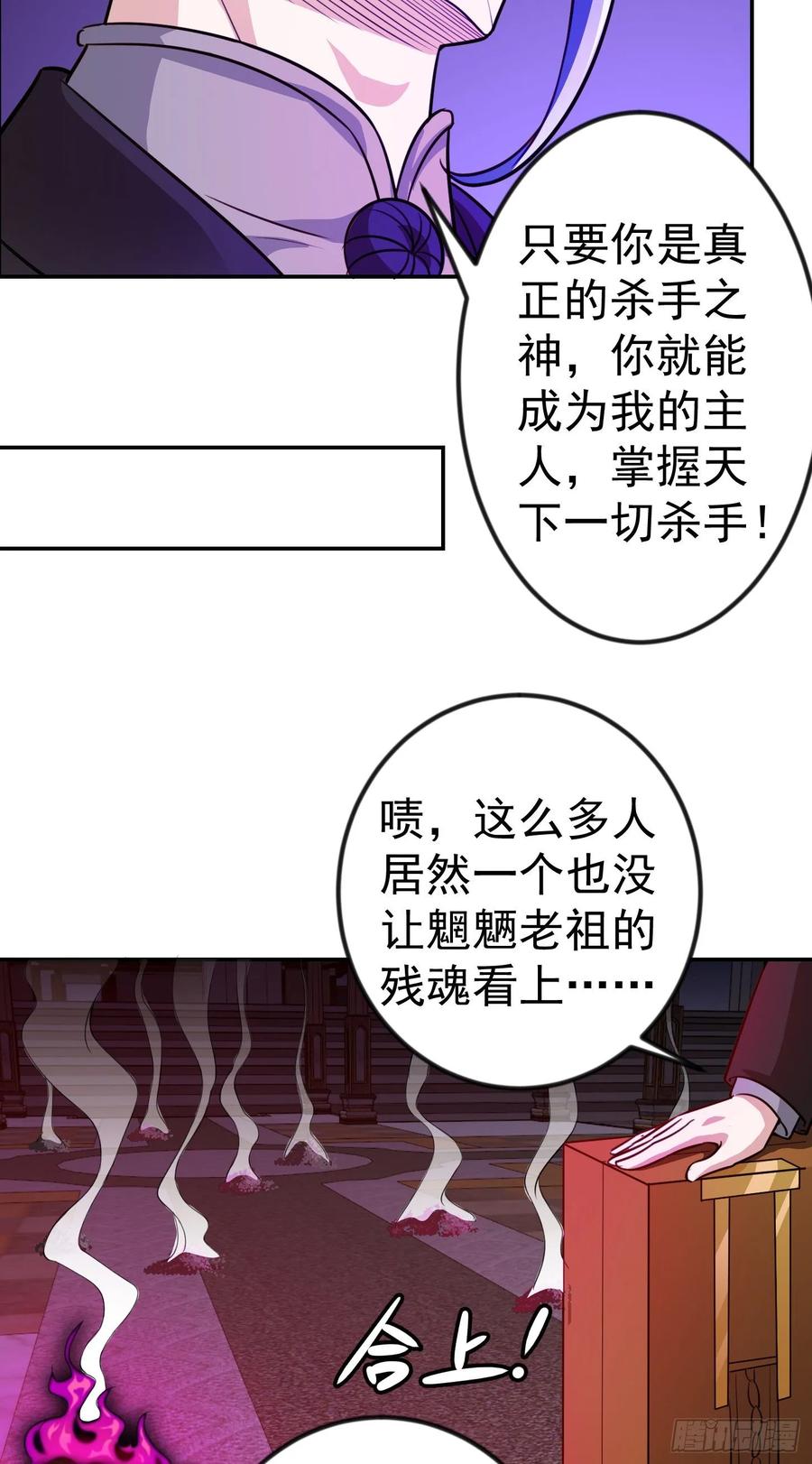 I'm Just An Immortal Ch.56 p23