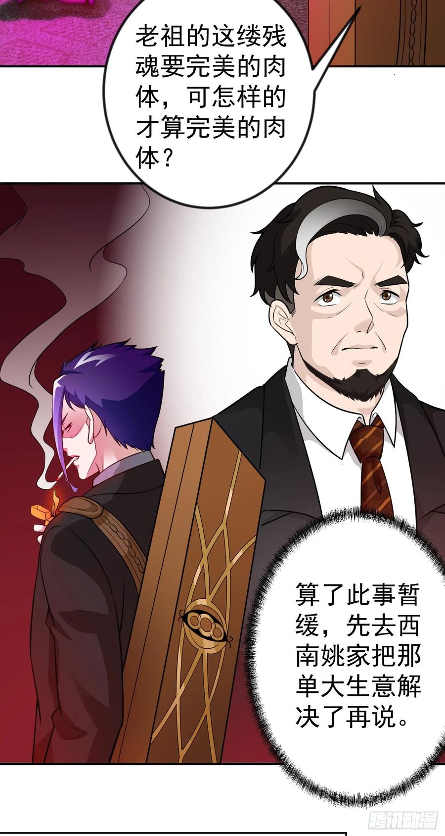 I'm Just An Immortal Ch.56 p24