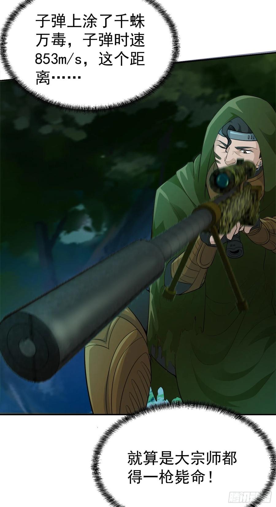 I'm Just An Immortal Ch.56 p27