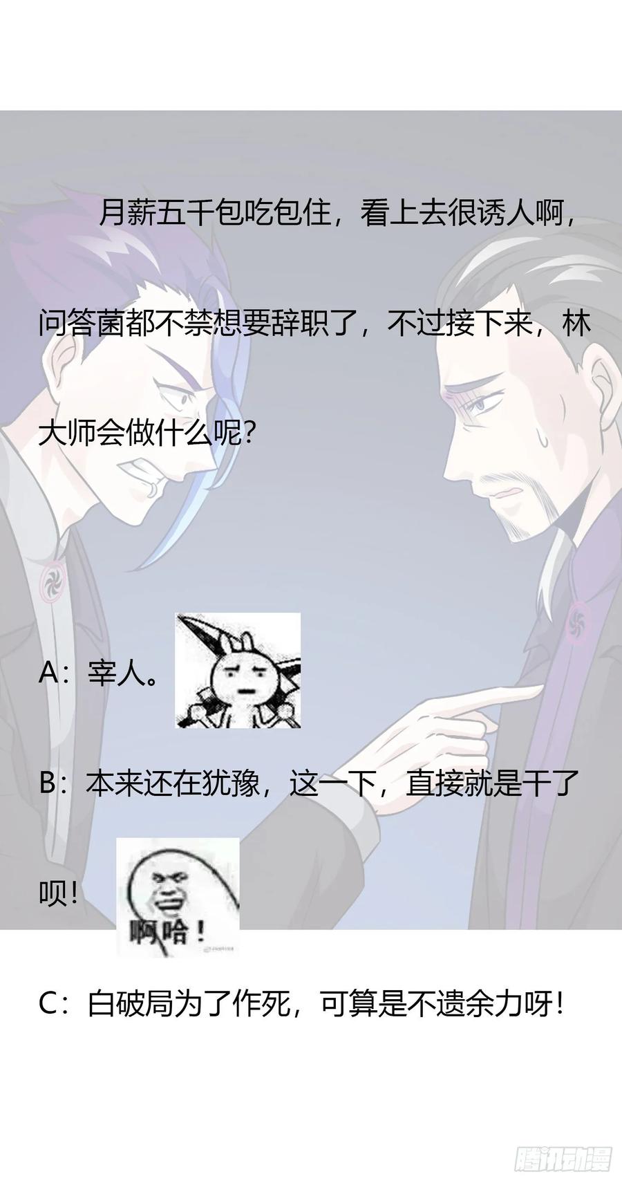 I'm Just An Immortal Ch.56 p32