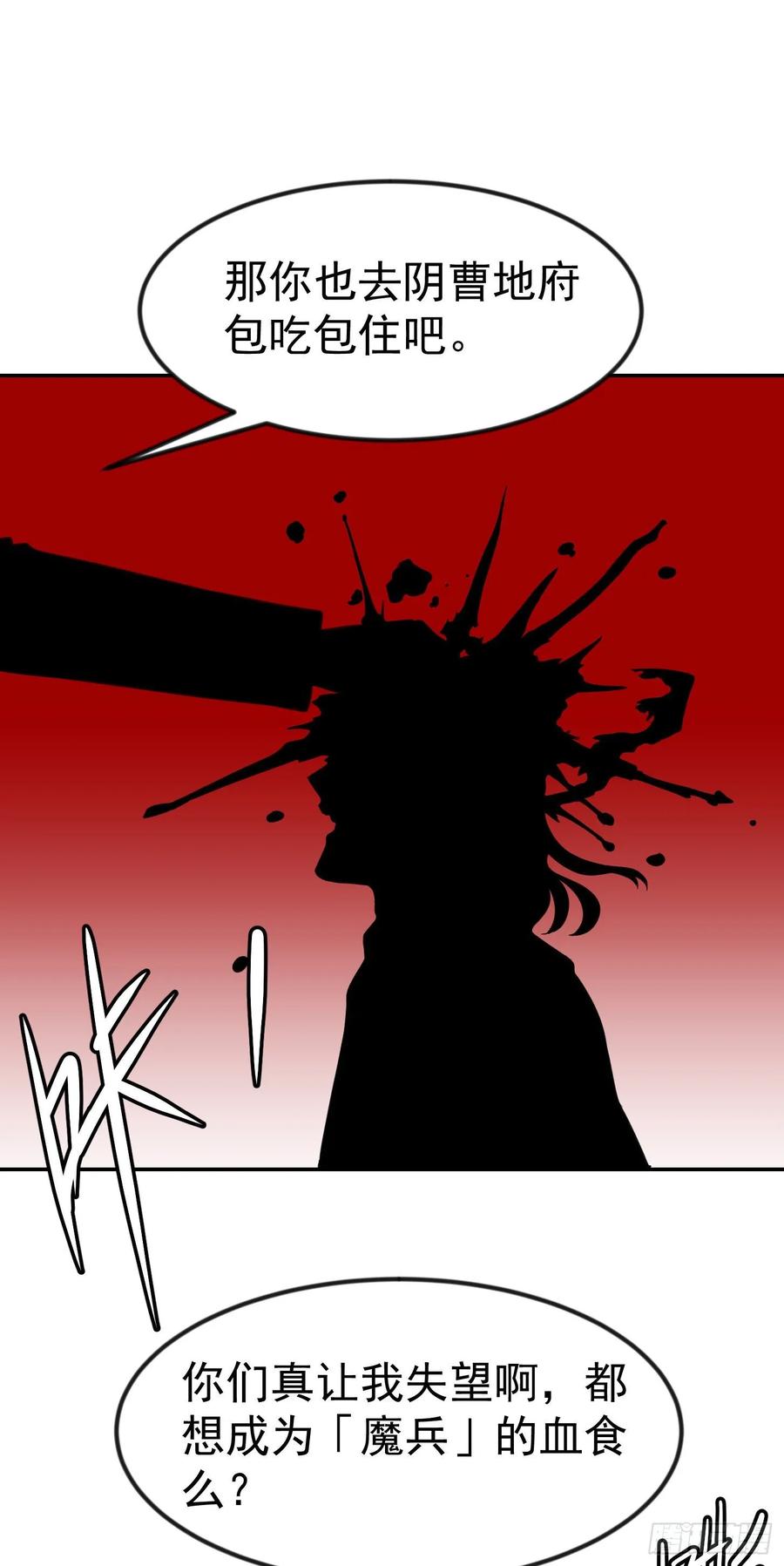 I'm Just An Immortal Ch.56 p6