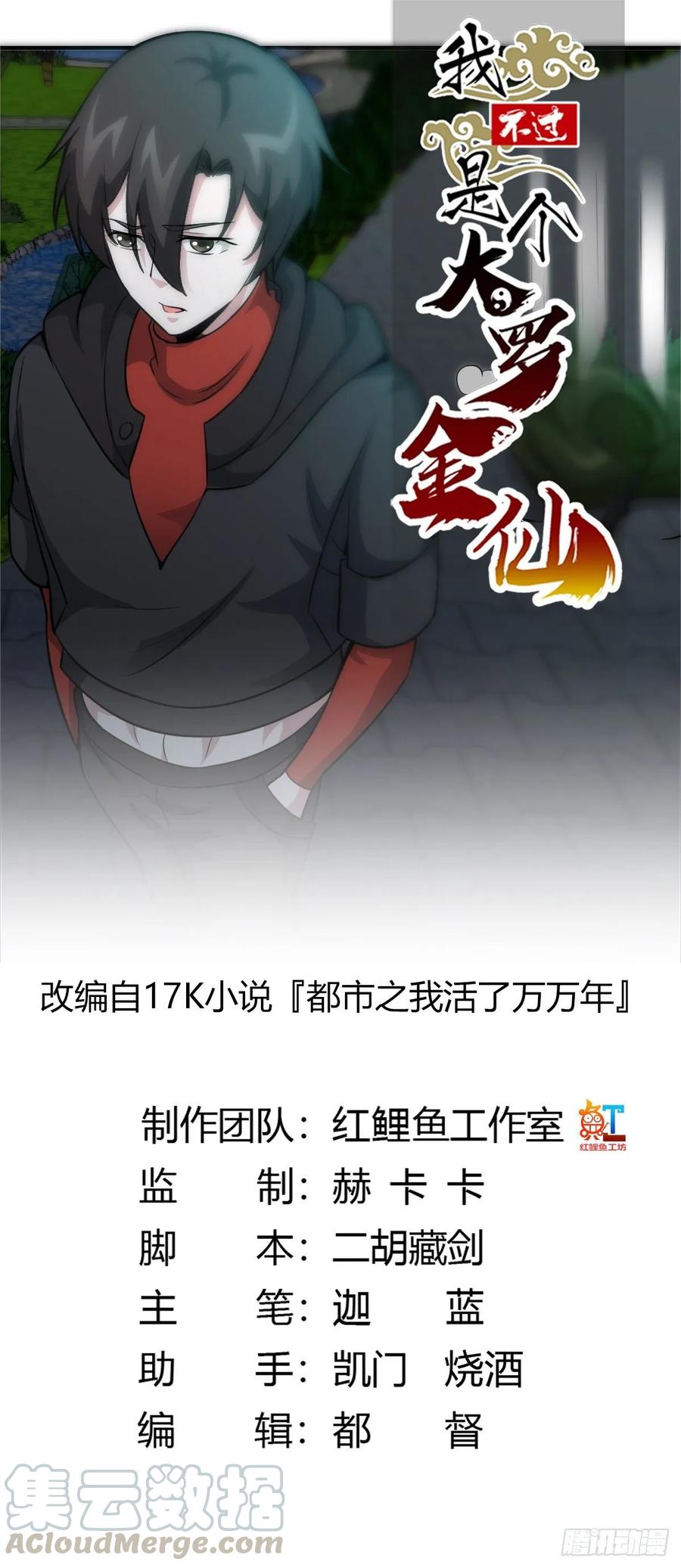 I'm Just An Immortal Ch.57 p1