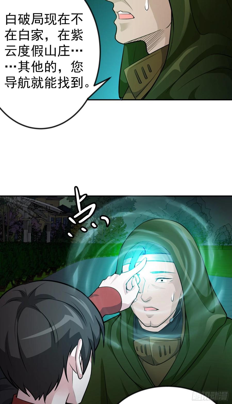 I'm Just An Immortal Ch.57 p11