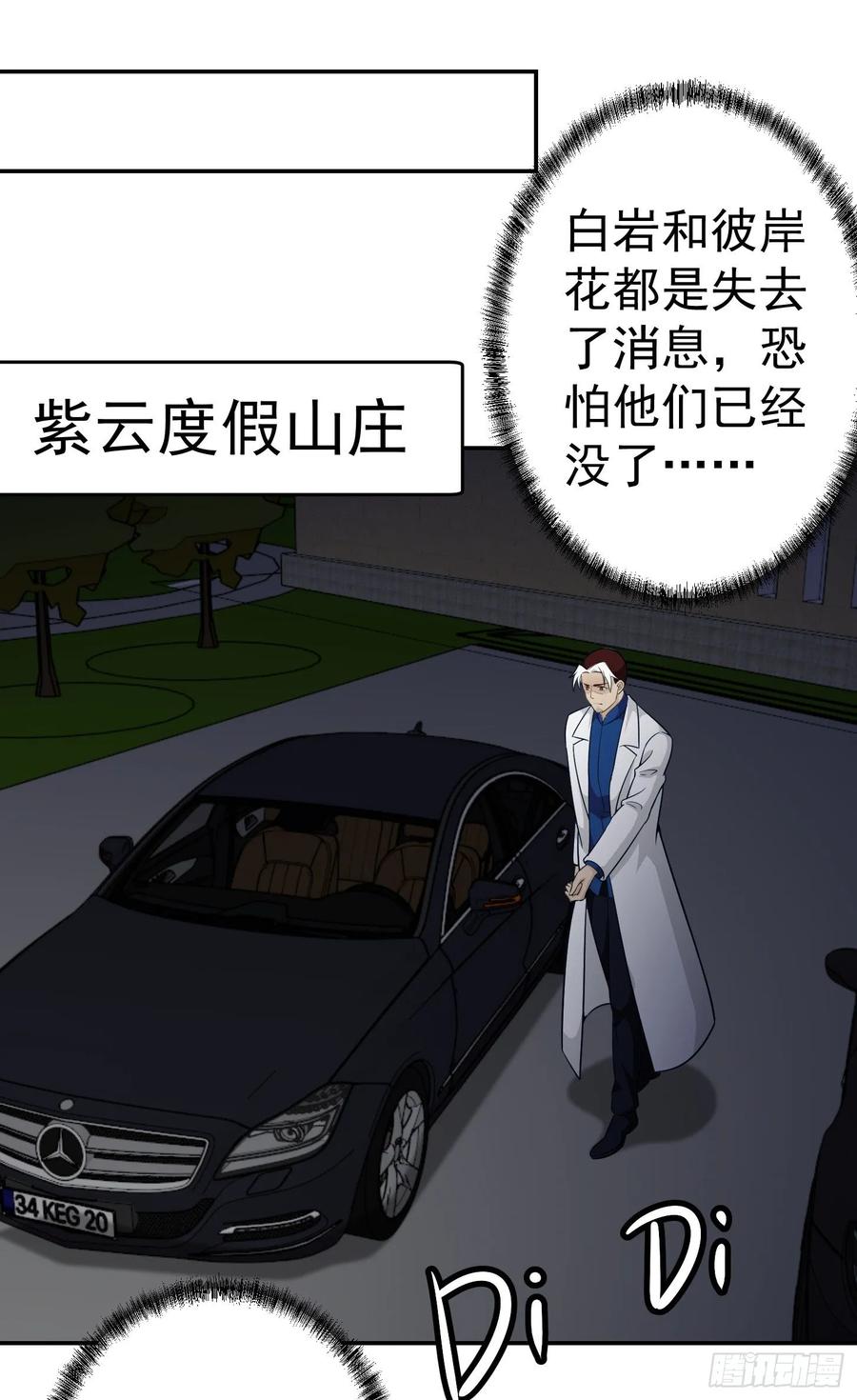 I'm Just An Immortal Ch.57 p14