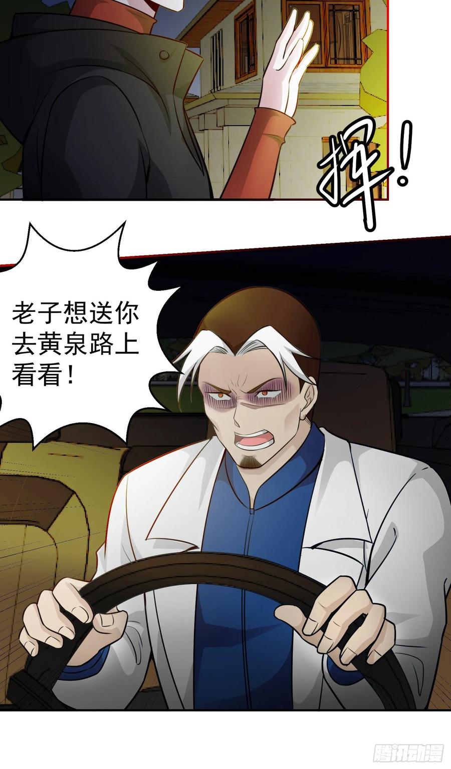 I'm Just An Immortal Ch.57 p17