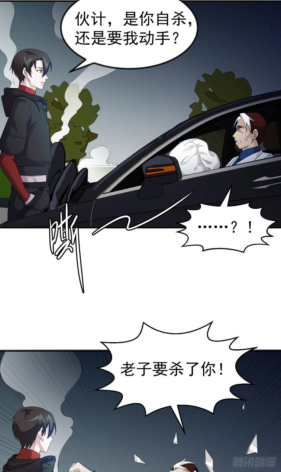 I'm Just An Immortal Ch.57 p20
