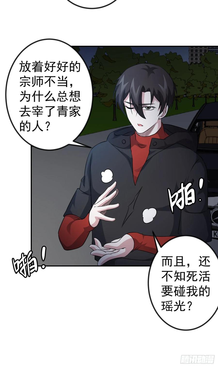 I'm Just An Immortal Ch.57 p23