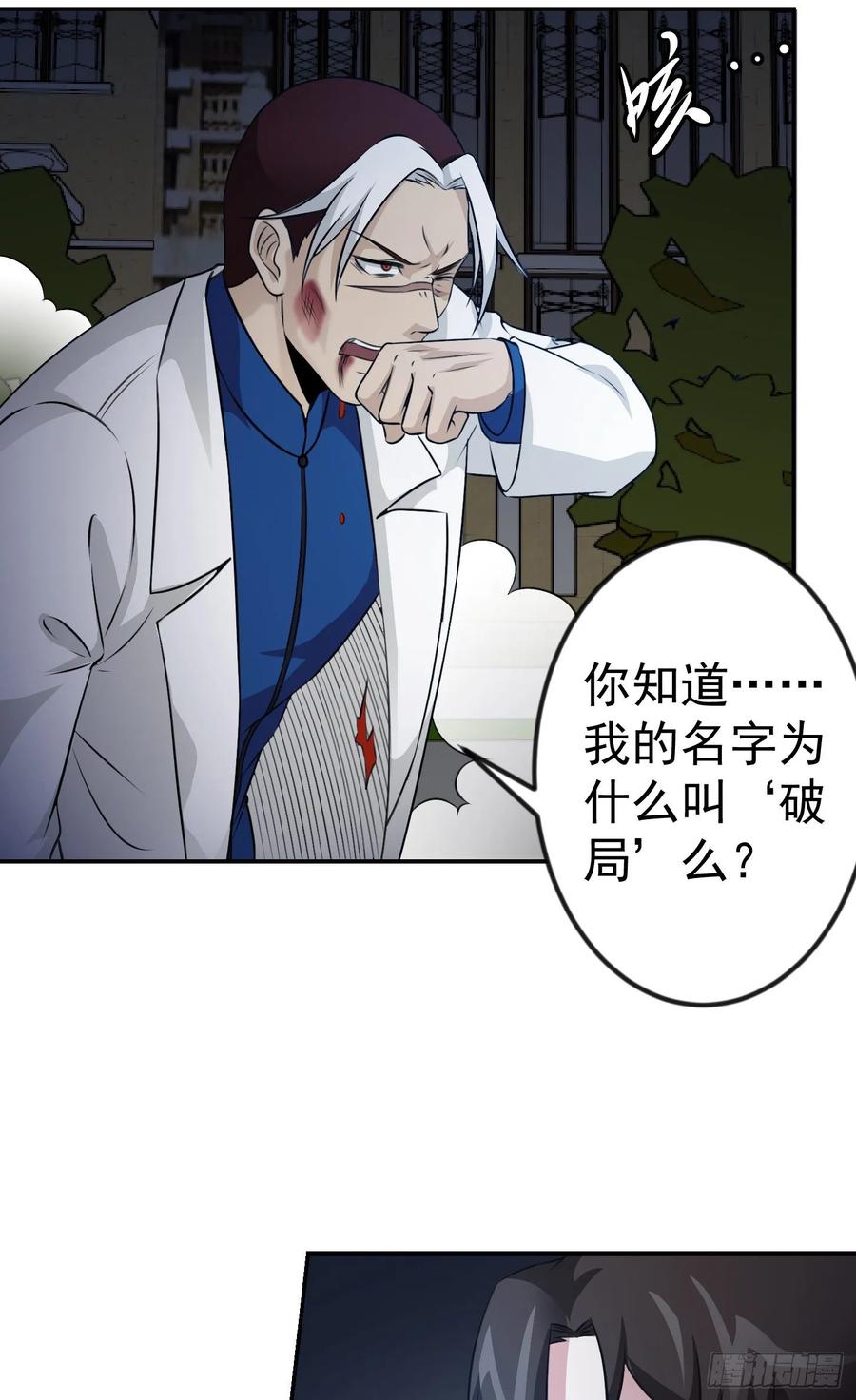I'm Just An Immortal Ch.57 p24