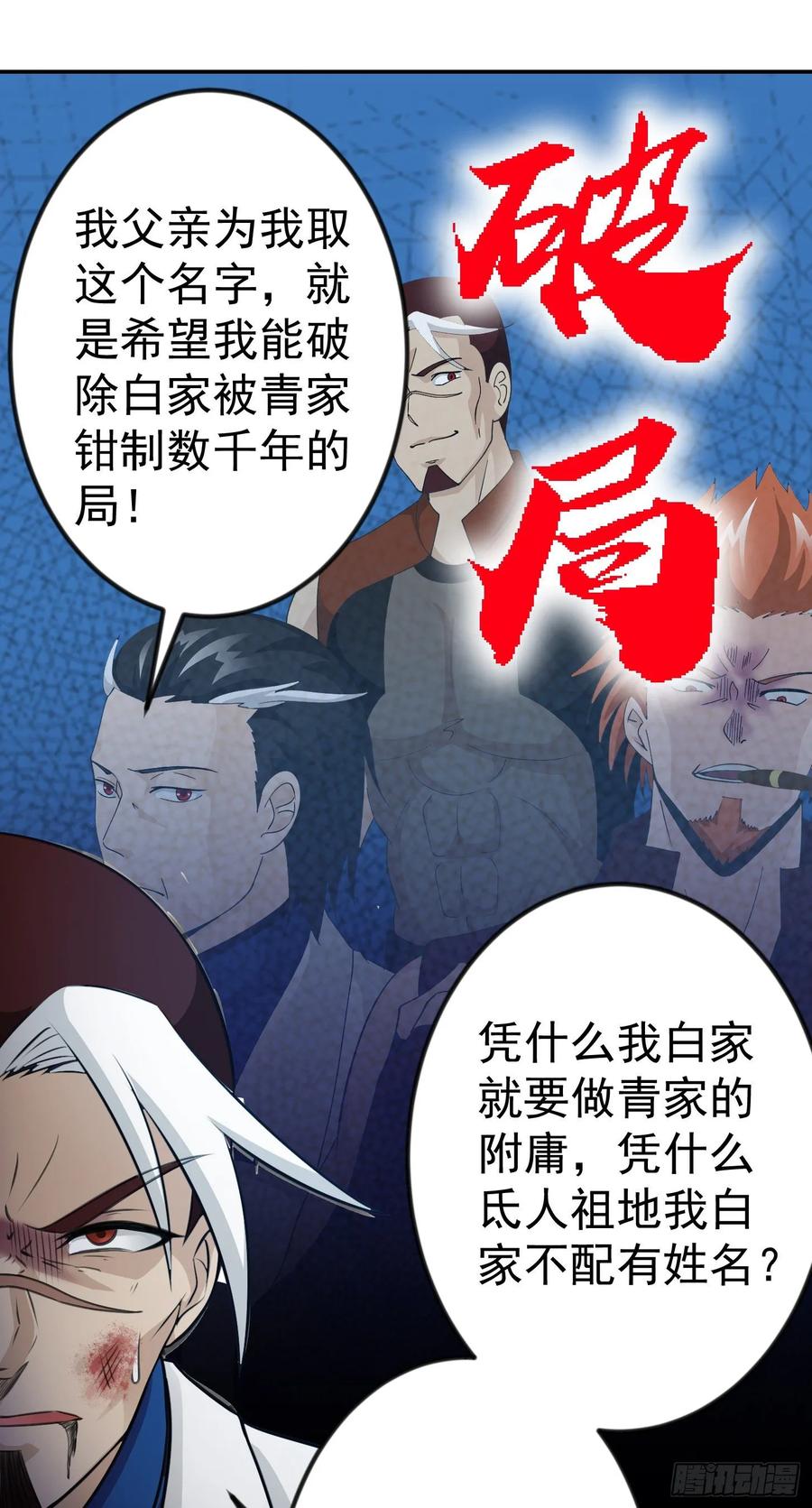 I'm Just An Immortal Ch.57 p26