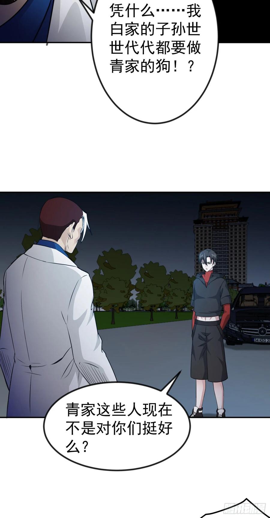 I'm Just An Immortal Ch.57 p27