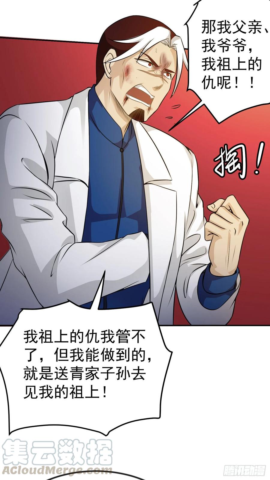 I'm Just An Immortal Ch.57 p28