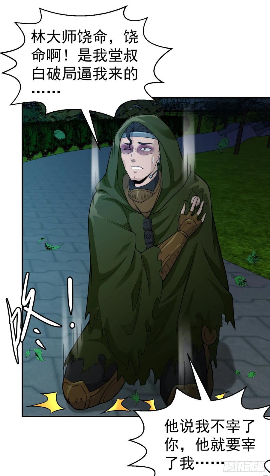 I'm Just An Immortal Ch.57 p6