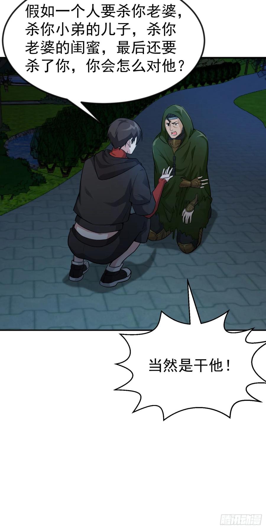 I'm Just An Immortal Ch.57 p9