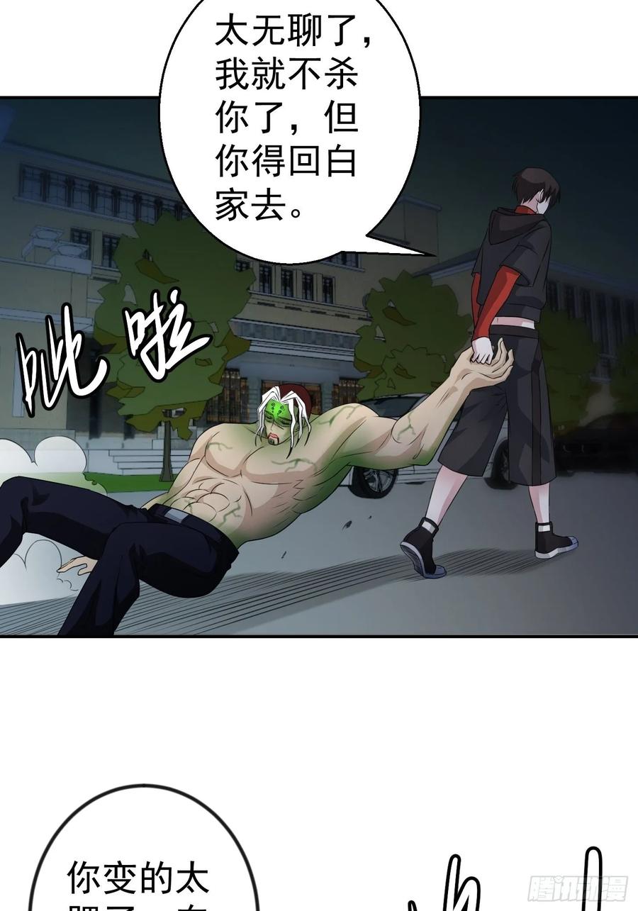 I'm Just An Immortal Ch.58 p11
