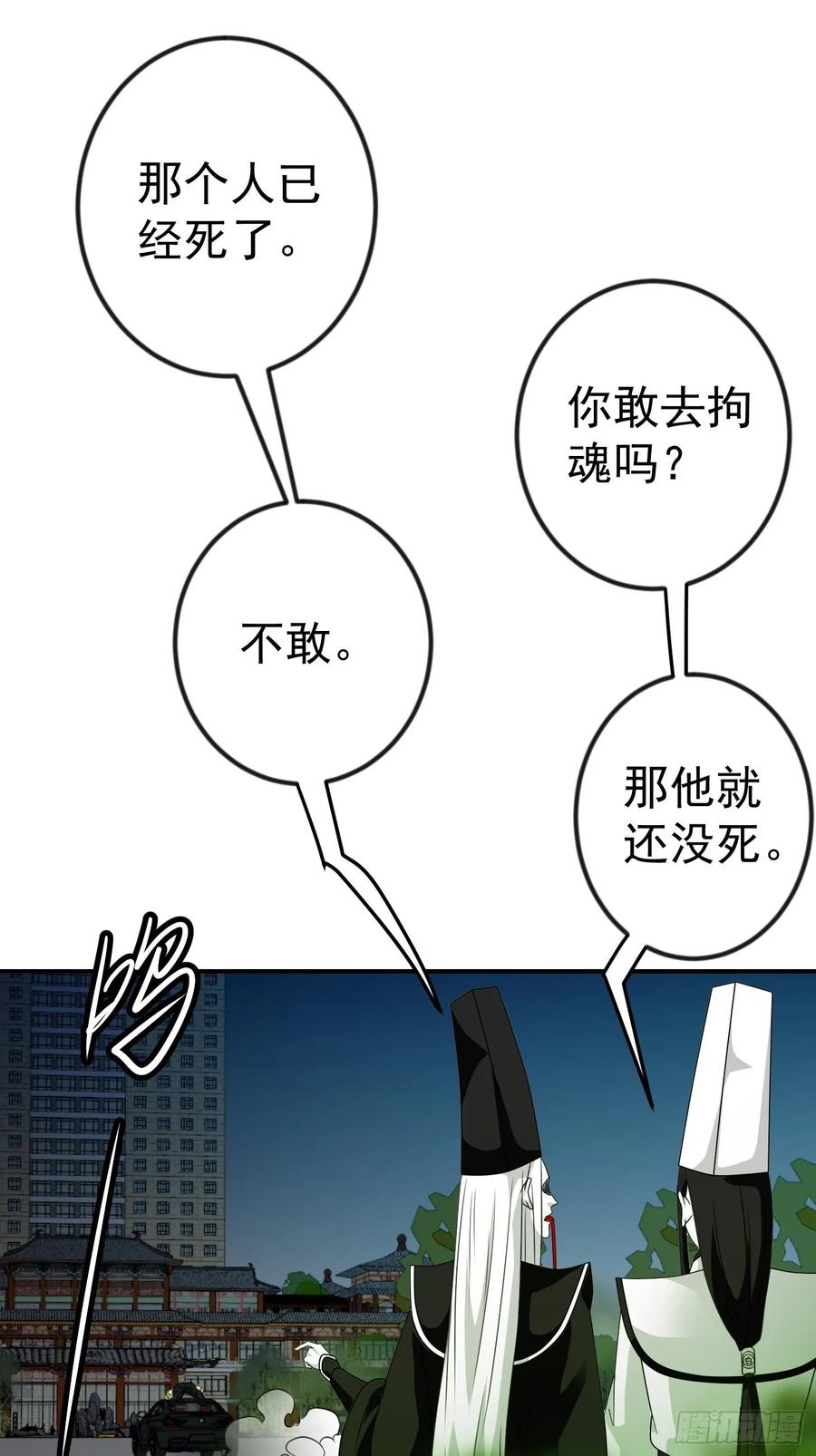 I'm Just An Immortal Ch.58 p15