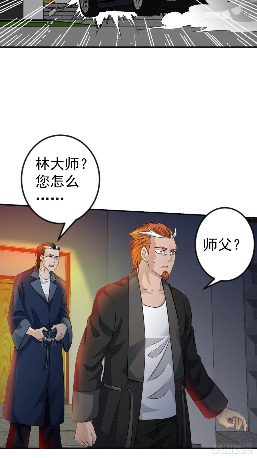 I'm Just An Immortal Ch.58 p17