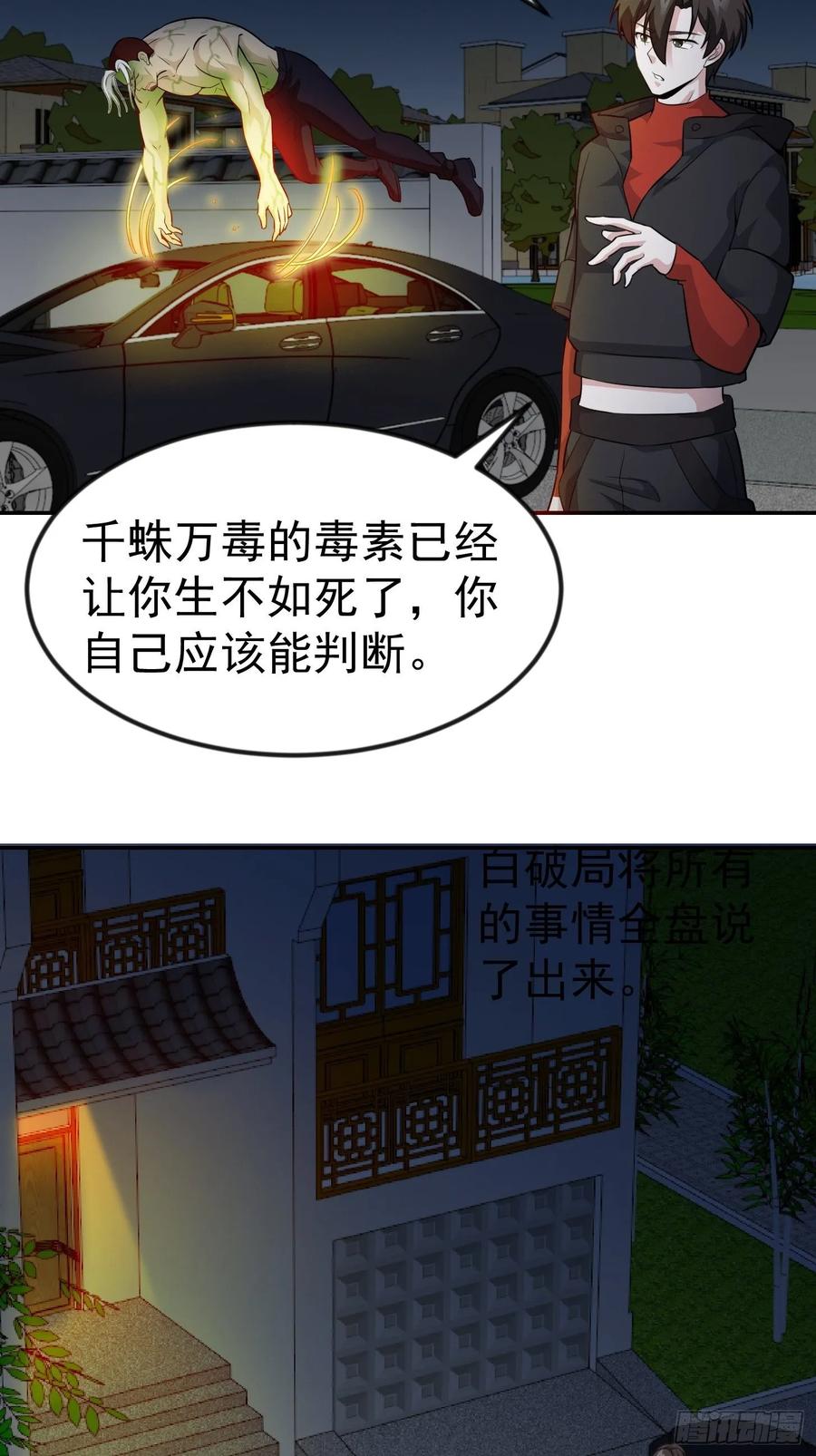 I'm Just An Immortal Ch.58 p20