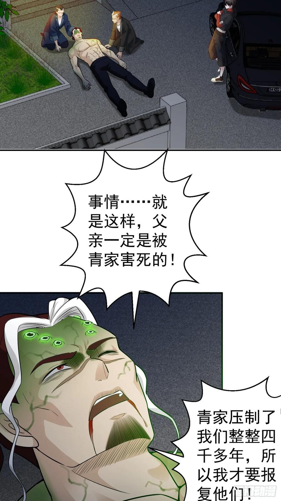 I'm Just An Immortal Ch.58 p21