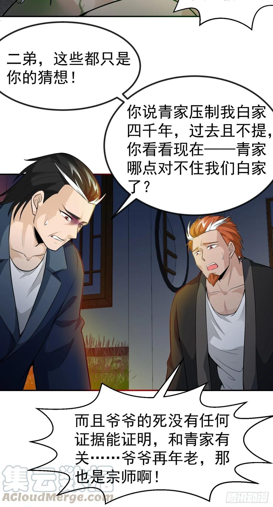 I'm Just An Immortal Ch.58 p22