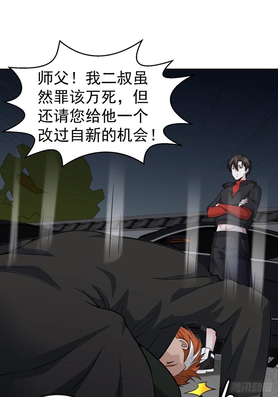 I'm Just An Immortal Ch.58 p23