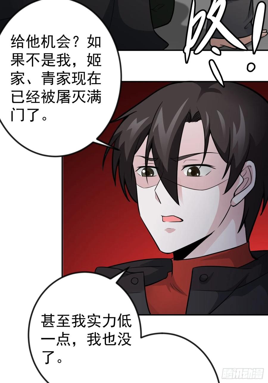 I'm Just An Immortal Ch.58 p24