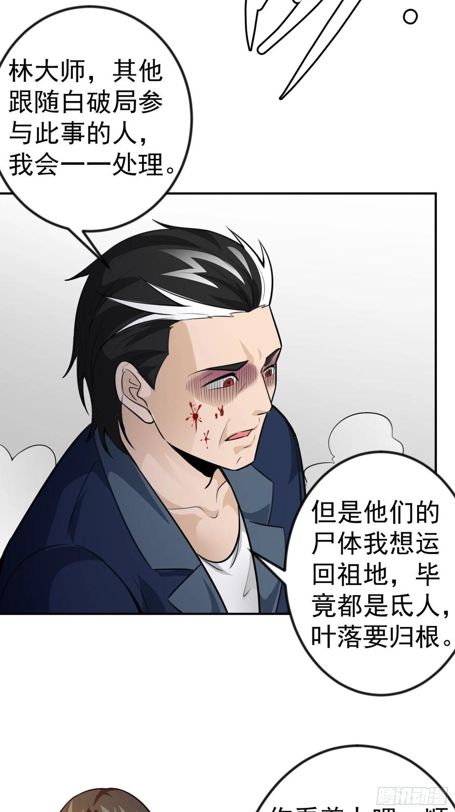 I'm Just An Immortal Ch.58 p29