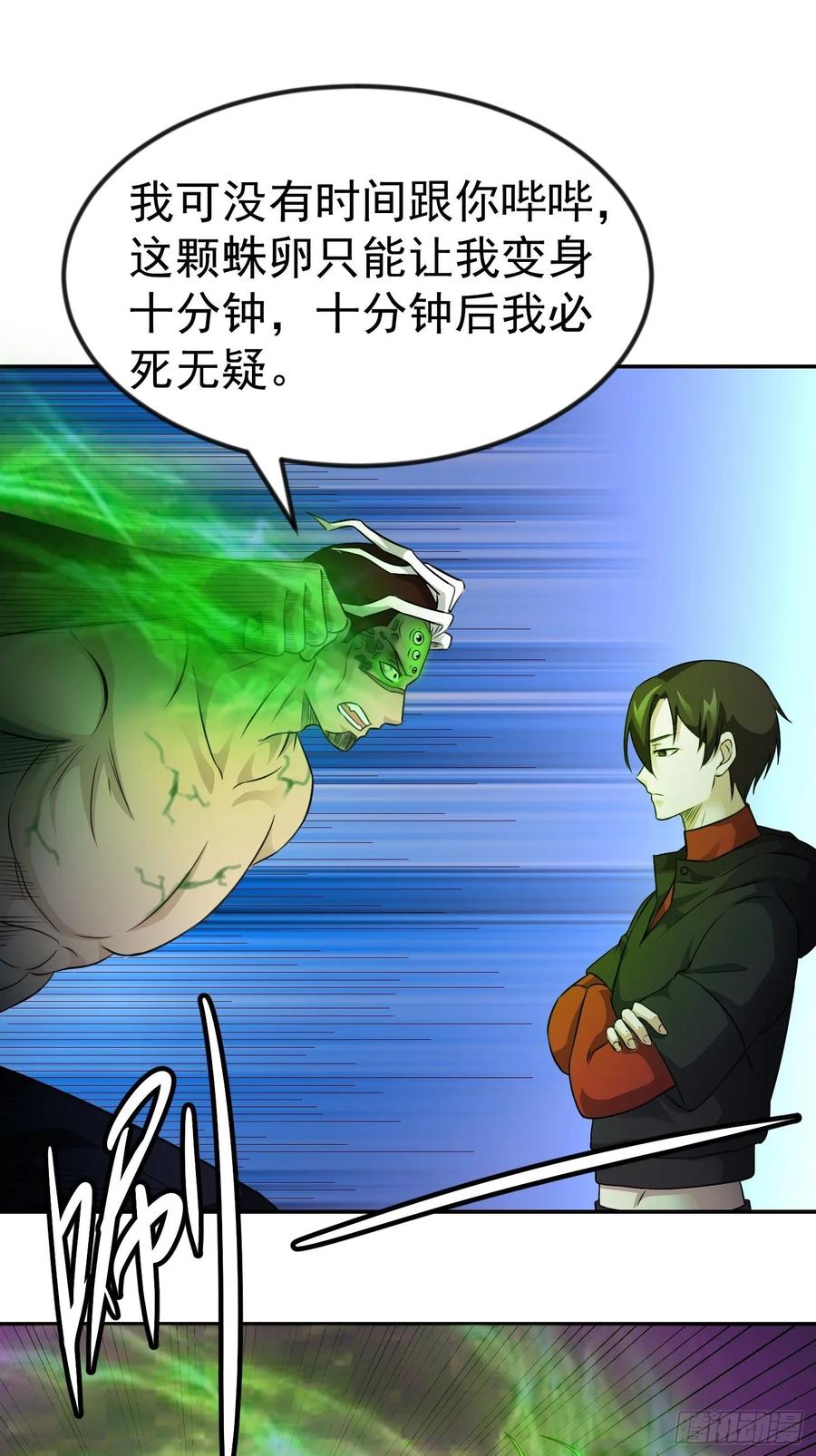 I'm Just An Immortal Ch.58 p6