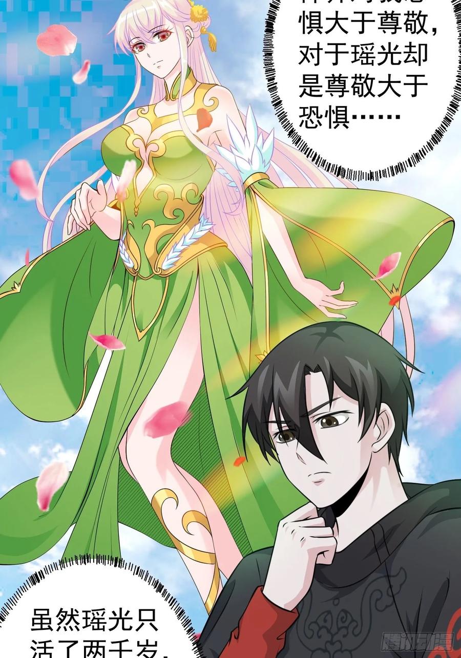 I'm Just An Immortal Ch.59 p23