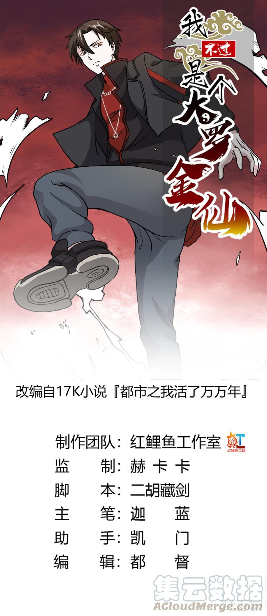 I'm Just An Immortal Ch.6 p1