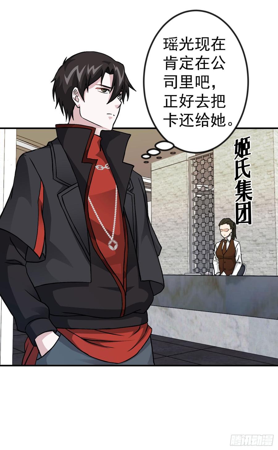 I'm Just An Immortal Ch.6 p14