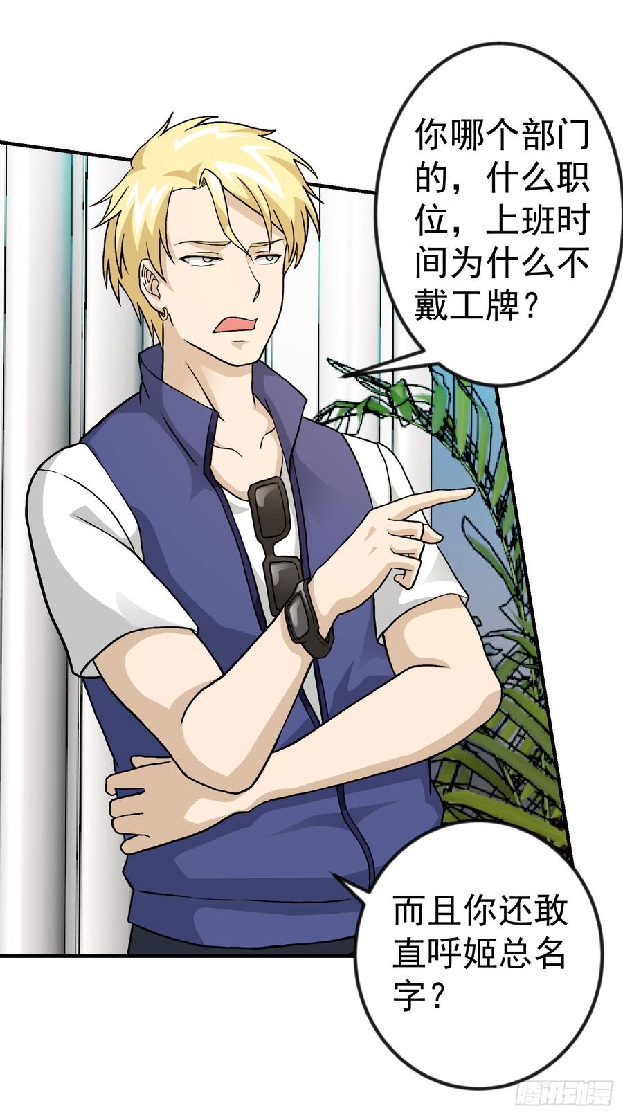 I'm Just An Immortal Ch.6 p22