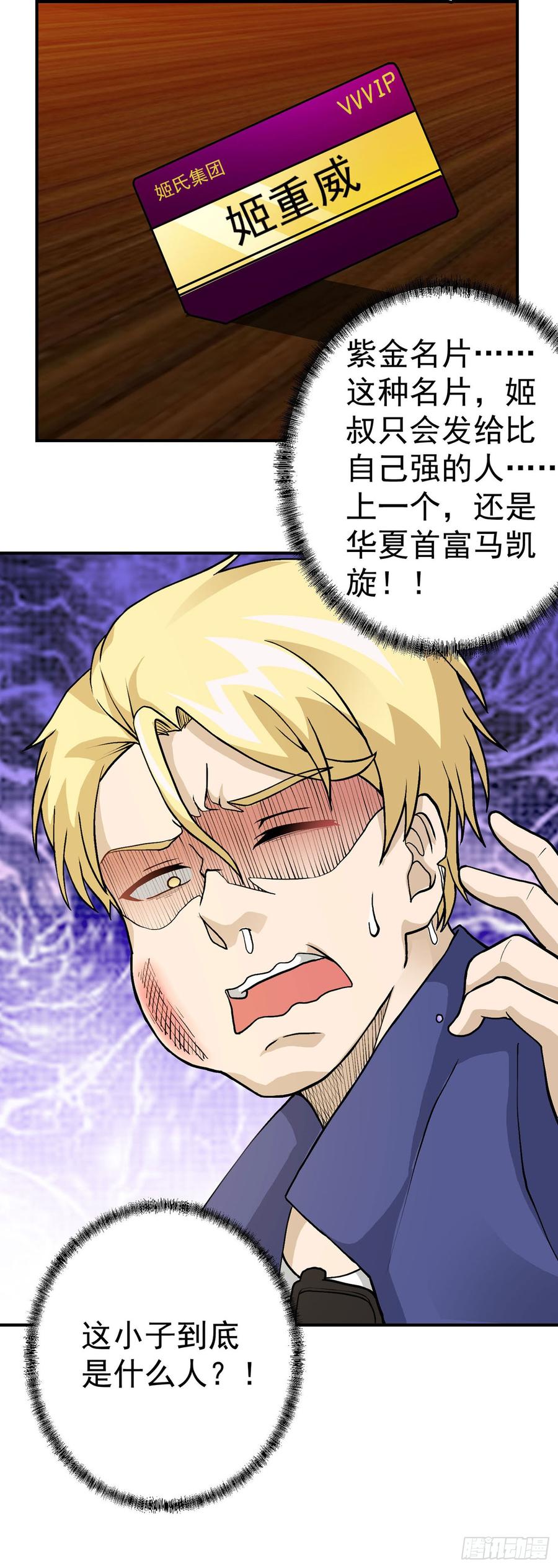 I'm Just An Immortal Ch.6 p34