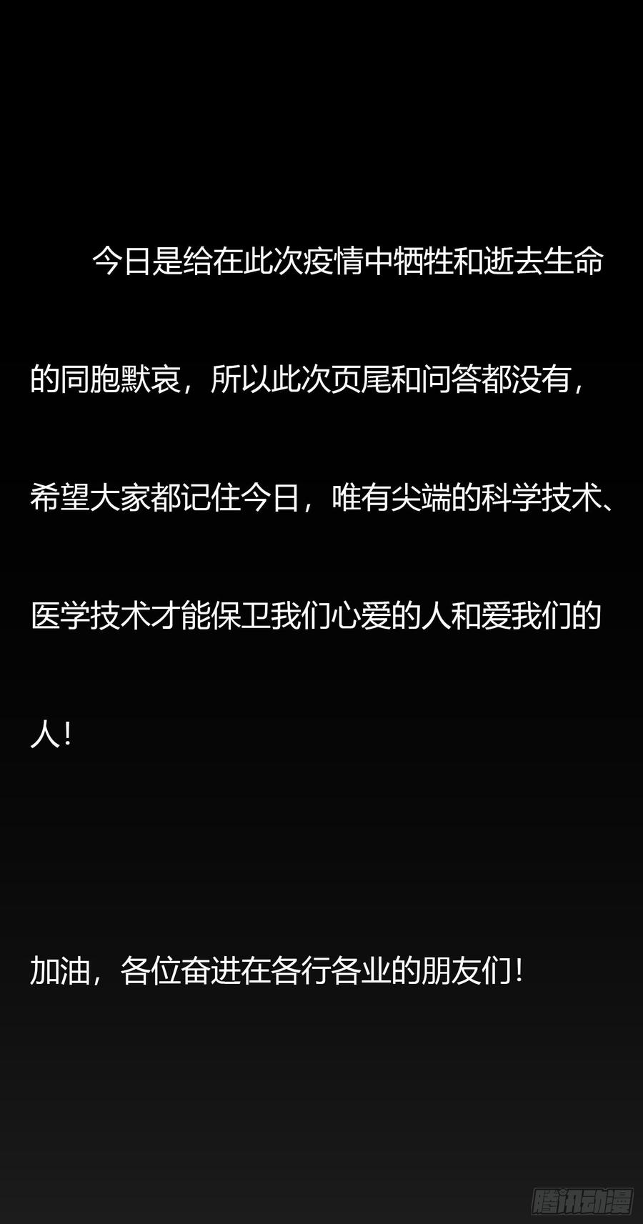 I'm Just An Immortal Ch.6 p35