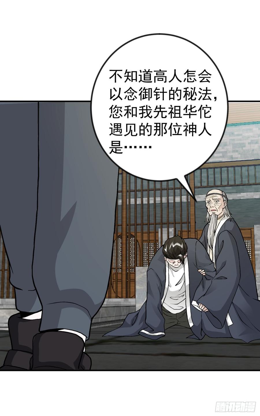 I'm Just An Immortal Ch.6 p6