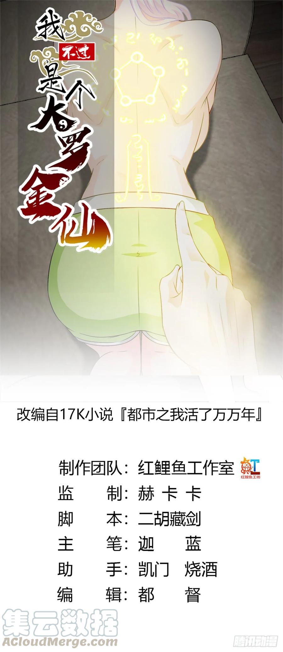 I'm Just An Immortal Ch.60 p1