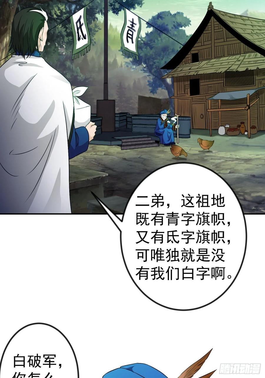 I'm Just An Immortal Ch.60 p12
