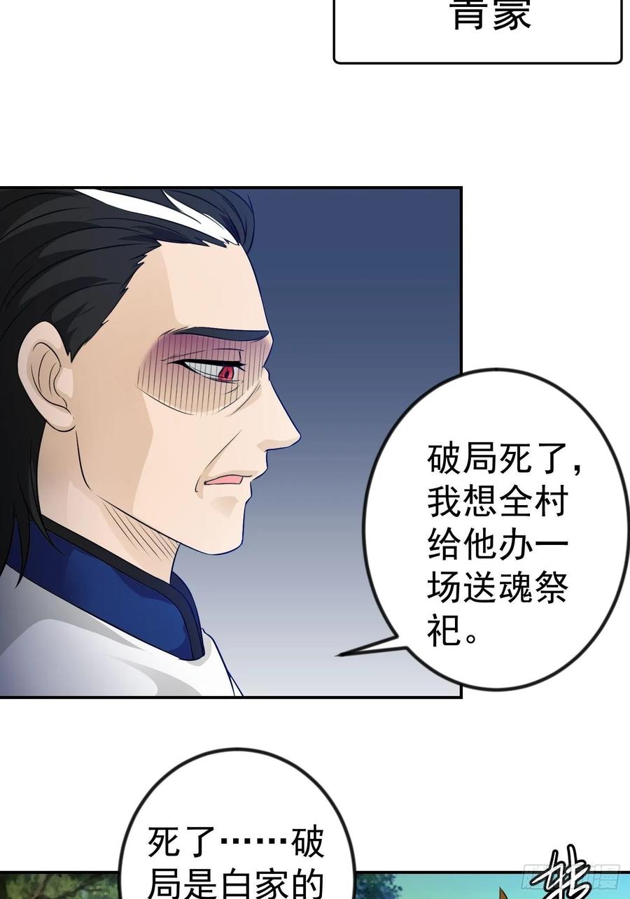I'm Just An Immortal Ch.60 p14